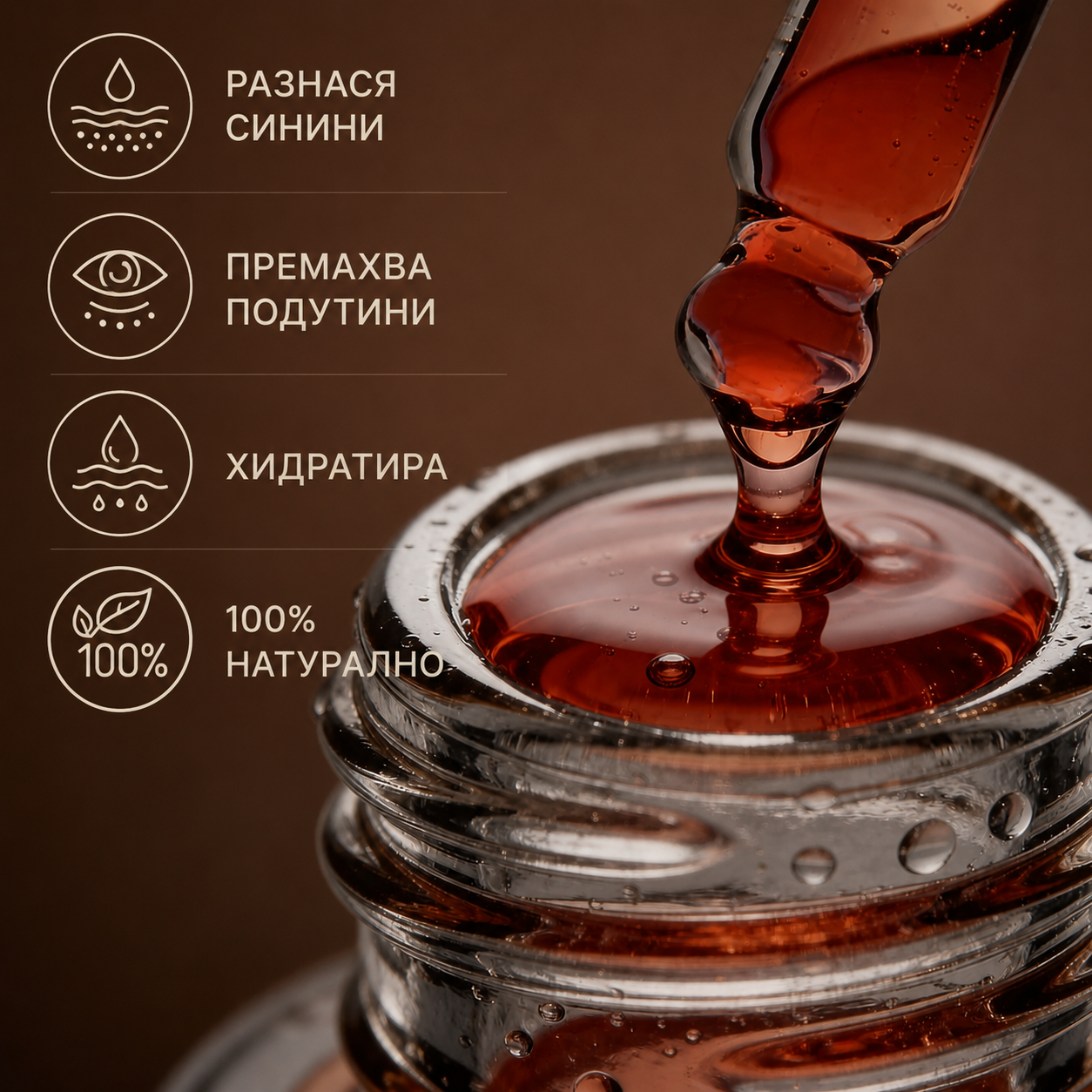Околоочен серум 30+