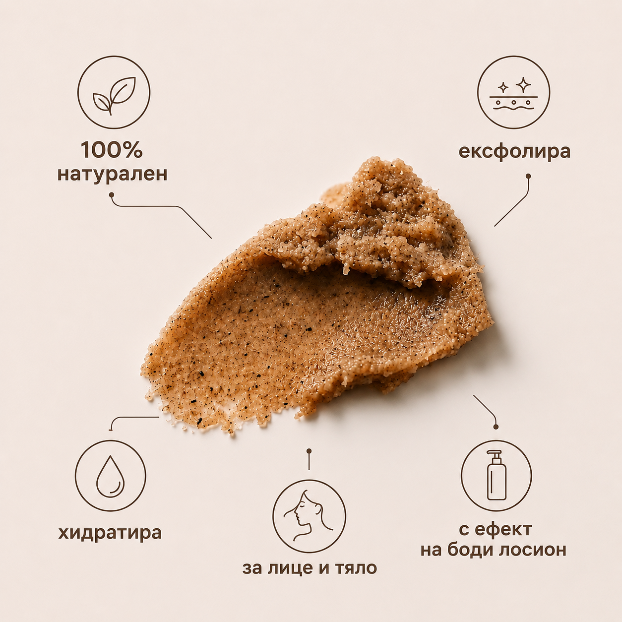 Ексфолиант с етерично масло от Роза Дамасцена