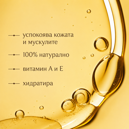 Масло за тяло „Маточина“