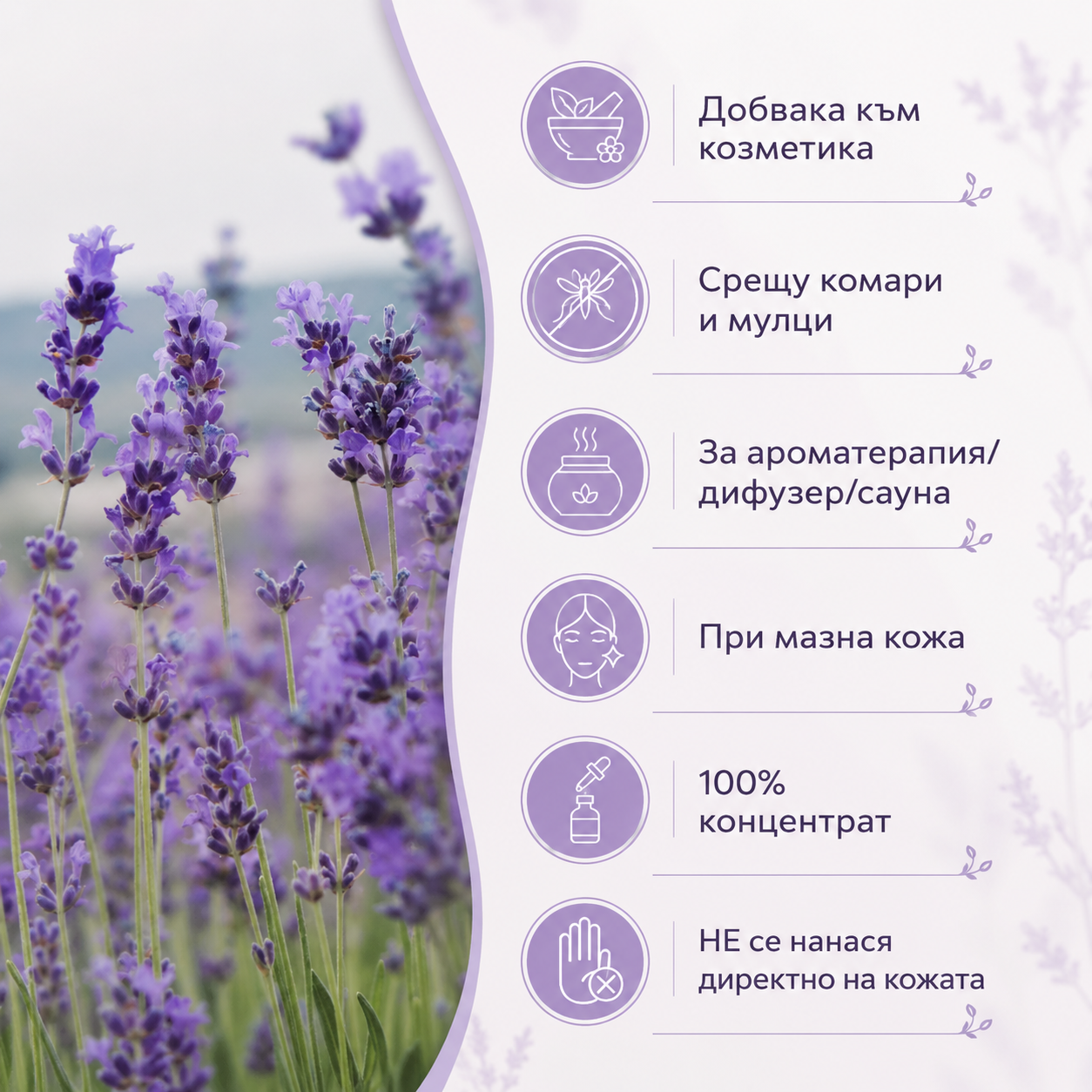 Етерично масло лавандула